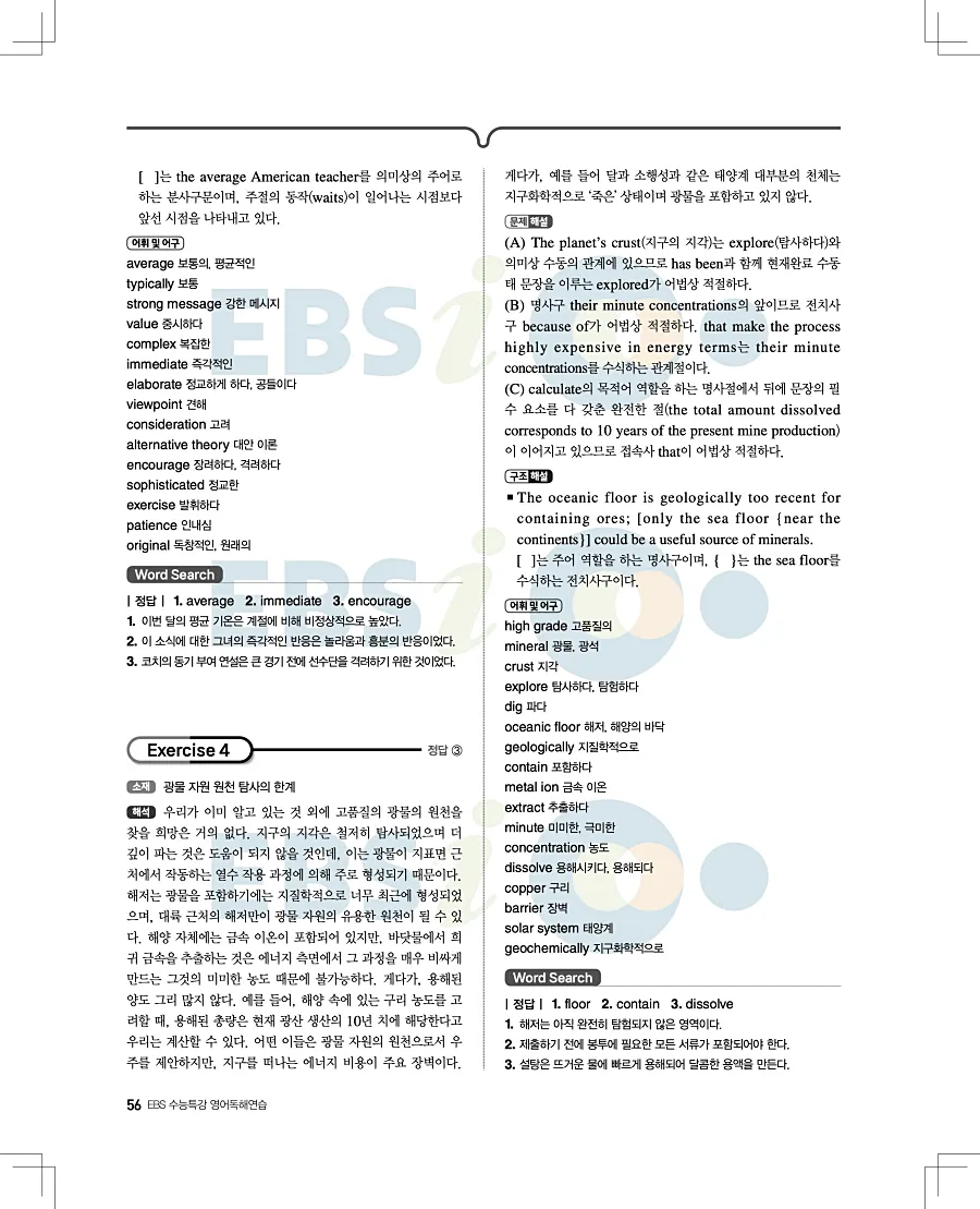 2027 수능특강 영어독해연습 답지 56페이지