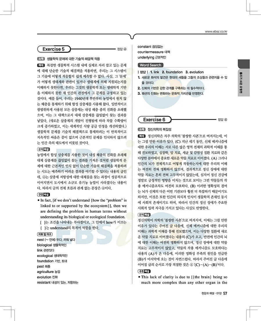 2027 수능특강 영어독해연습 답지 57페이지