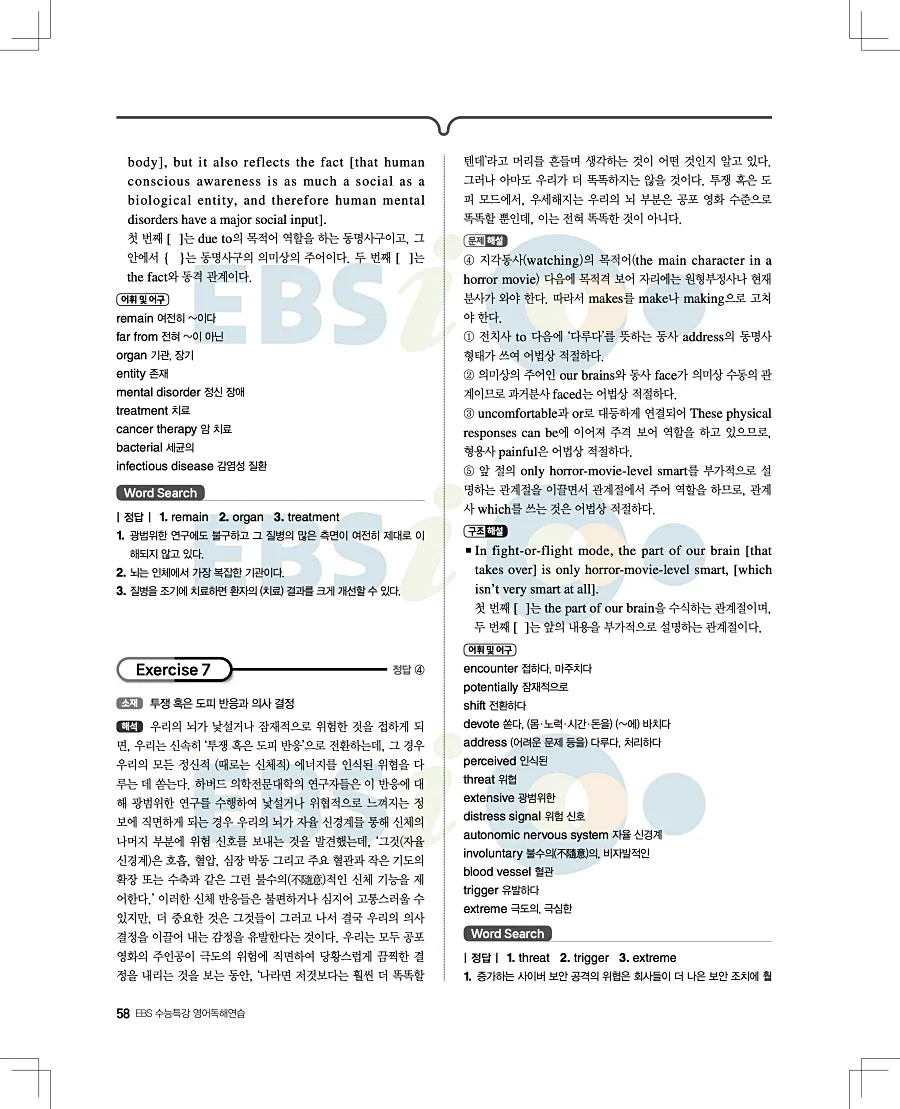 2027 수능특강 영어독해연습 답지 58페이지