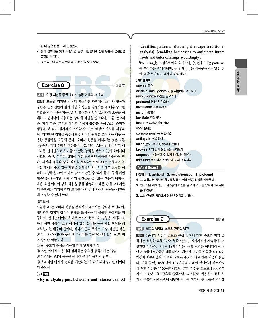 2027 수능특강 영어독해연습 답지 59페이지