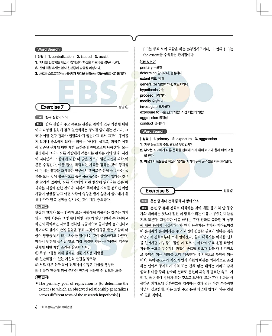 2027 수능특강 영어독해연습 답지 6페이지