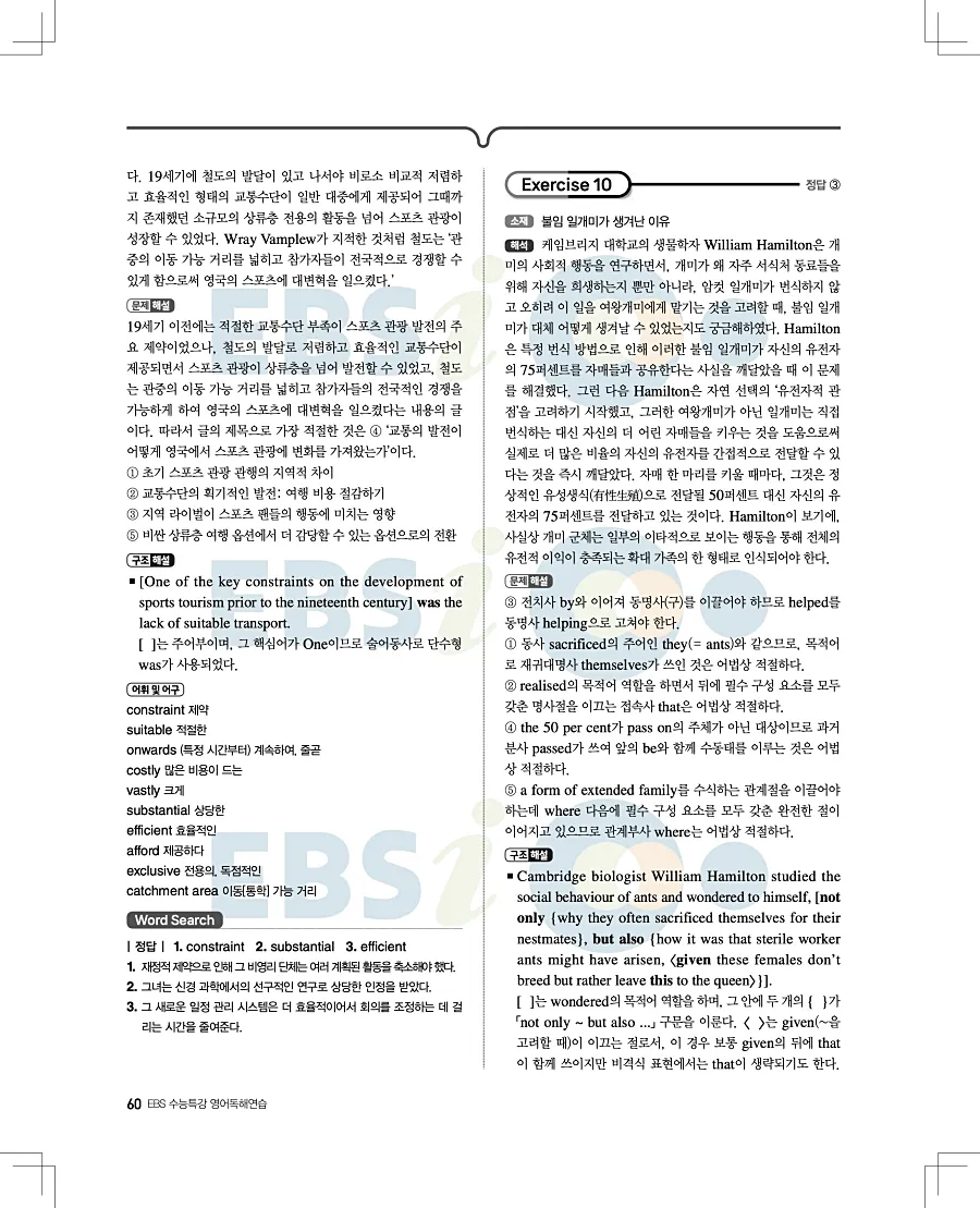 2027 수능특강 영어독해연습 답지 60페이지