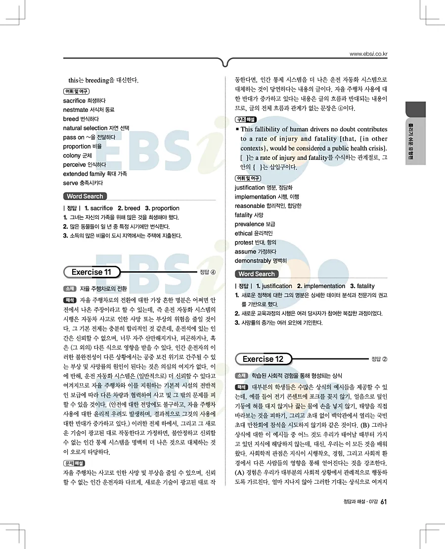 2027 수능특강 영어독해연습 답지 61페이지