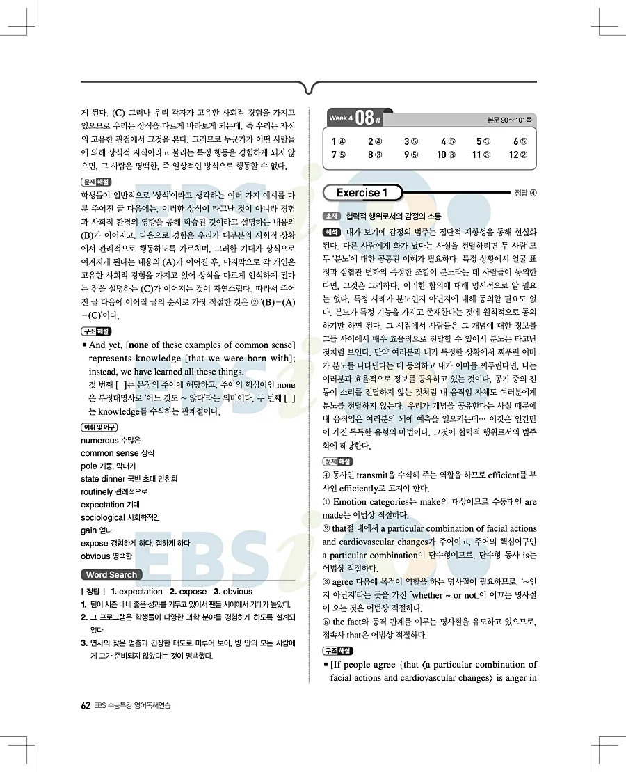 2027 수능특강 영어독해연습 답지 62페이지