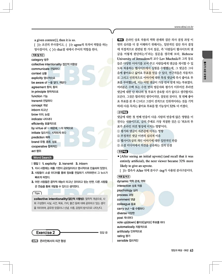 2027 수능특강 영어독해연습 답지 63페이지