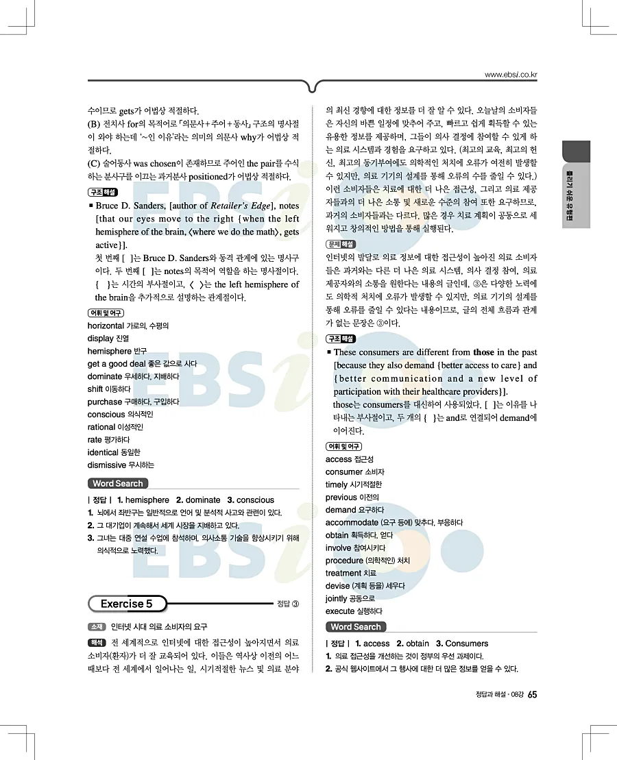 2027 수능특강 영어독해연습 답지 65페이지