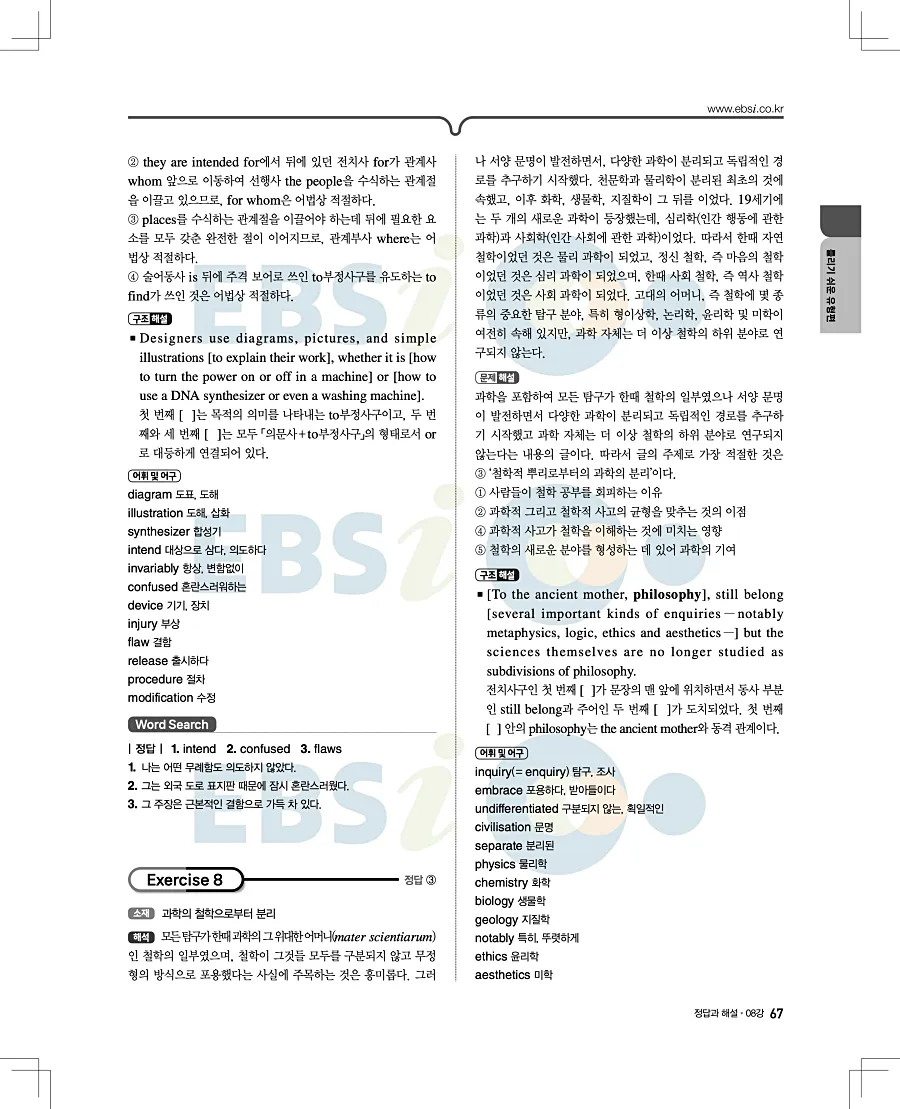 2027 수능특강 영어독해연습 답지 67페이지