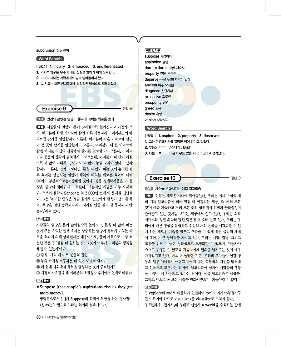 2027 수능특강 영어독해연습 답지 68페이지