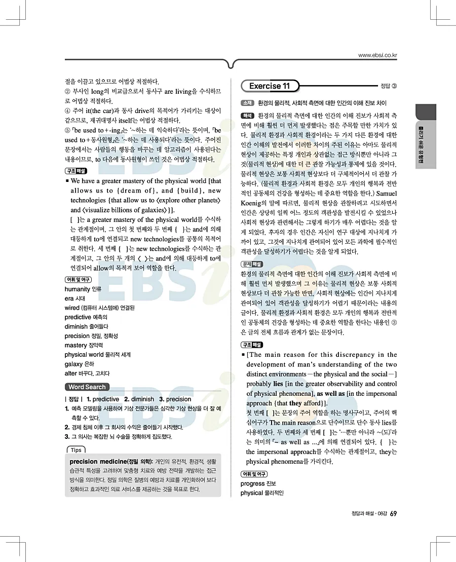 2027 수능특강 영어독해연습 답지 69페이지