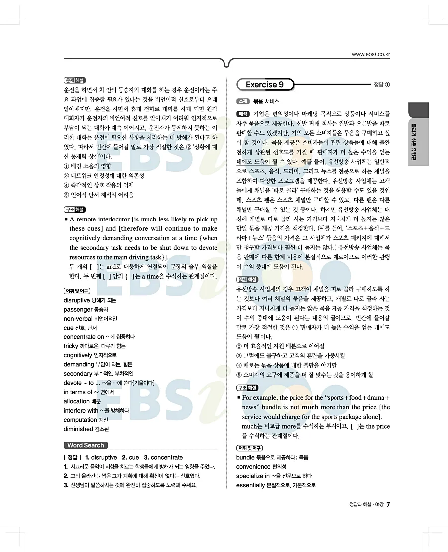 2027 수능특강 영어독해연습 답지 7페이지