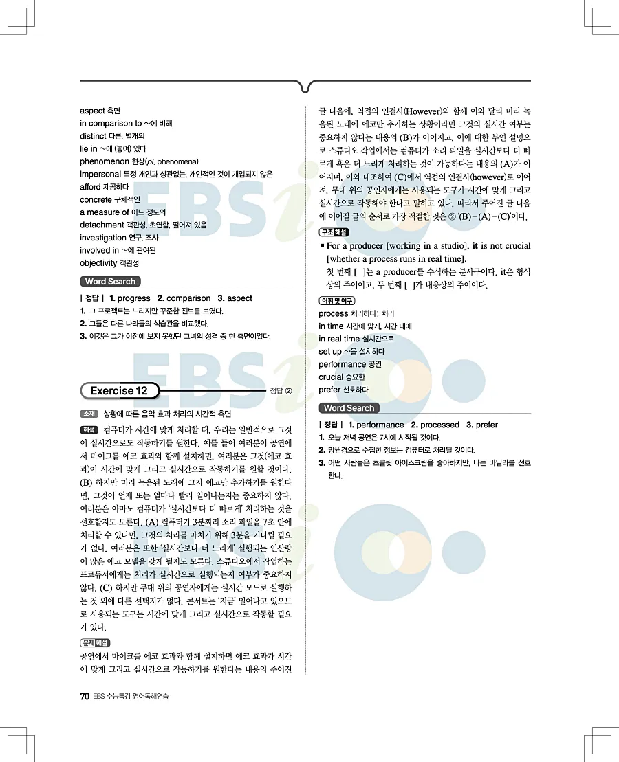 2027 수능특강 영어독해연습 답지 70페이지