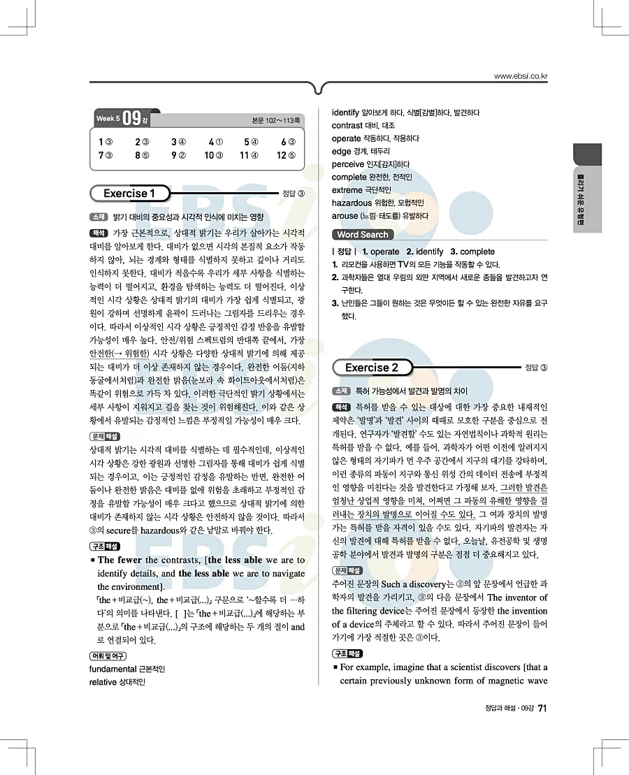2027 수능특강 영어독해연습 답지 71페이지