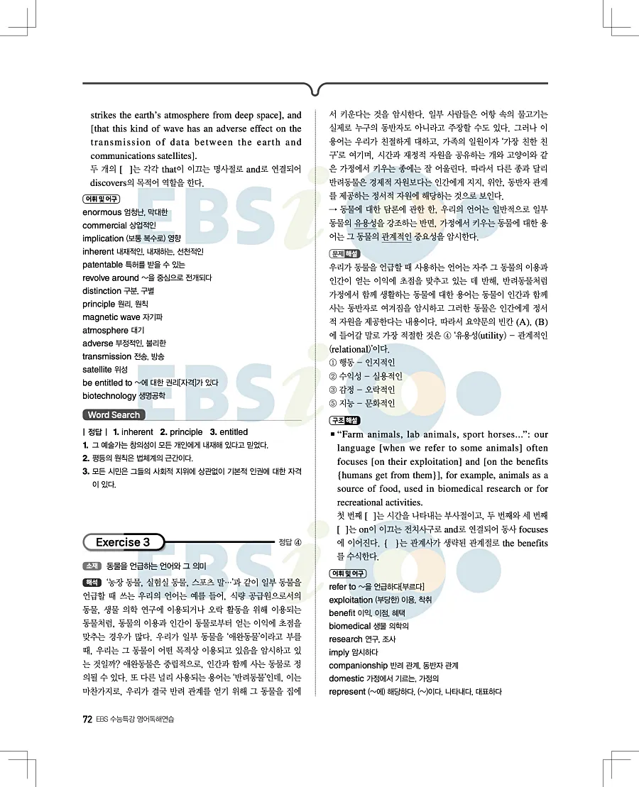 2027 수능특강 영어독해연습 답지 72페이지