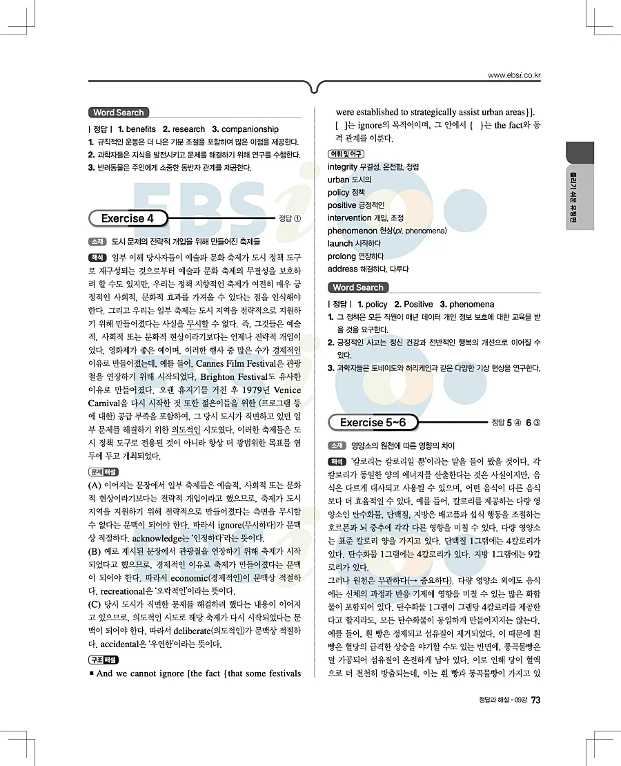 2027 수능특강 영어독해연습 답지 73페이지