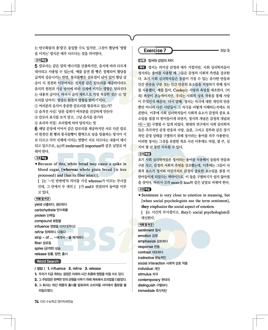 2027 수능특강 영어독해연습 답지 74페이지