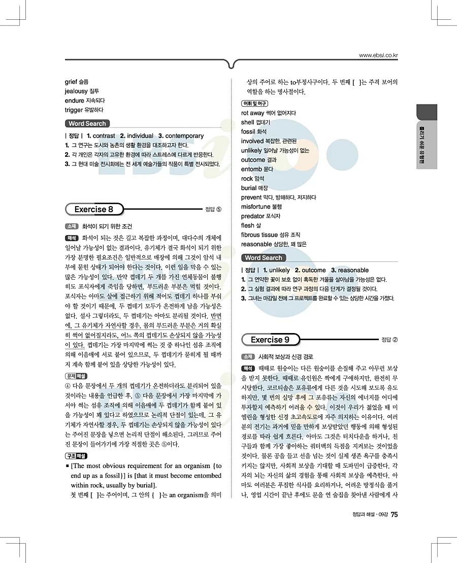 2027 수능특강 영어독해연습 답지 75페이지