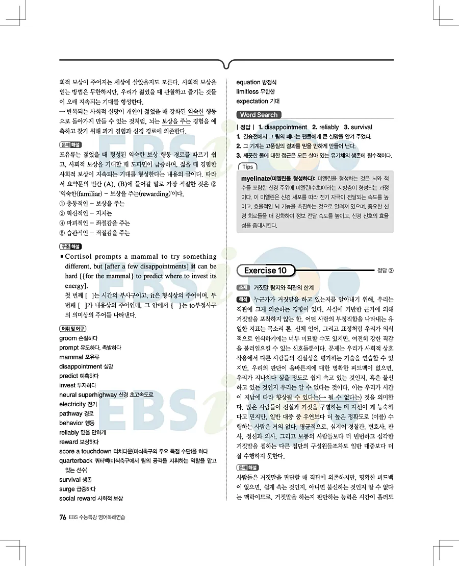 2027 수능특강 영어독해연습 답지 76페이지