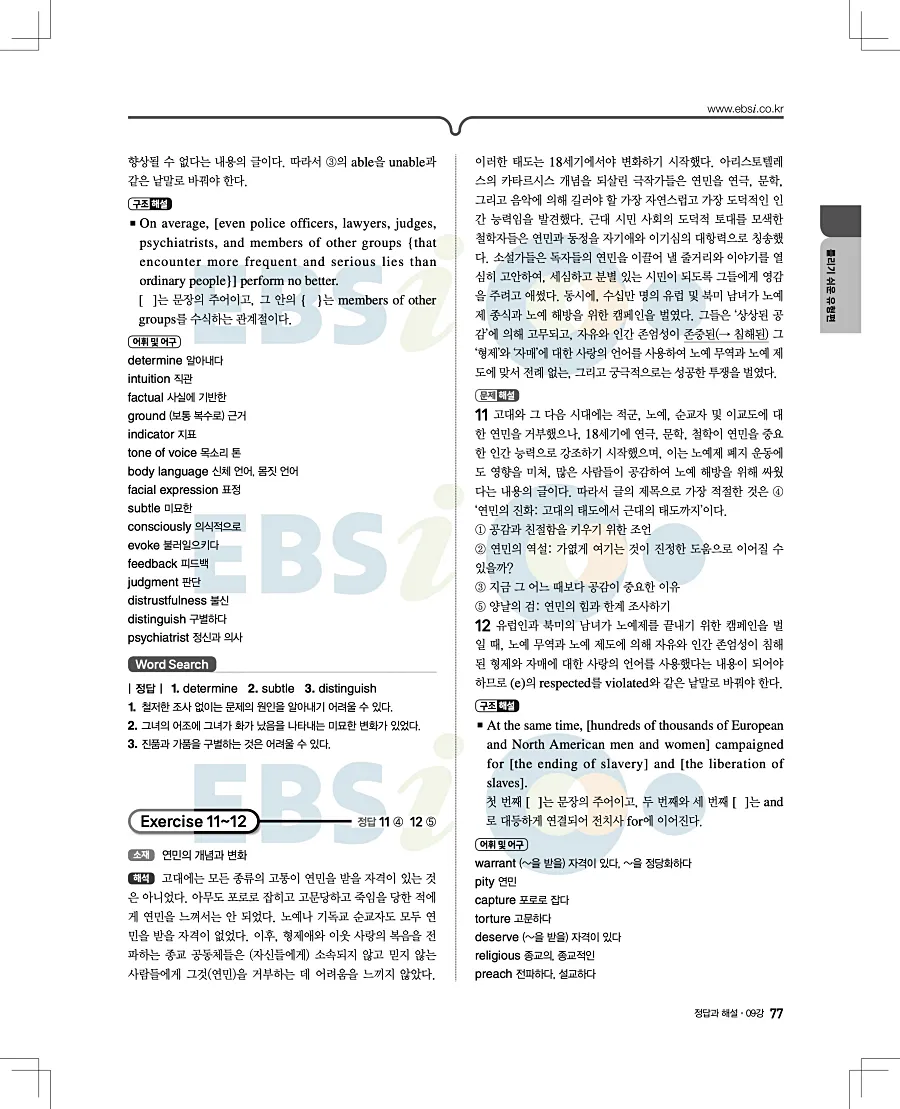 2027 수능특강 영어독해연습 답지 77페이지