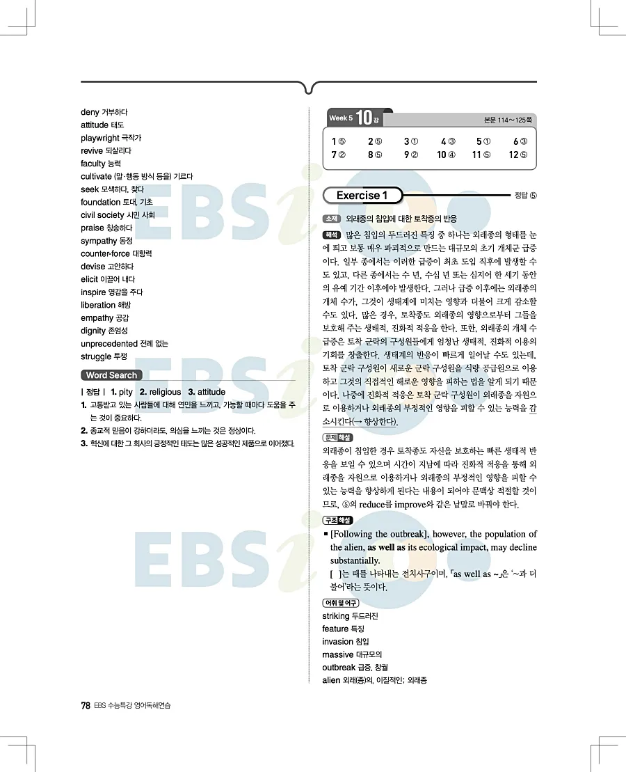 2027 수능특강 영어독해연습 답지 78페이지