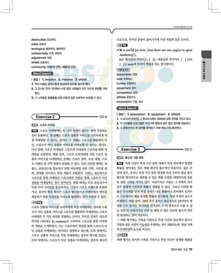 2027 수능특강 영어독해연습 답지 79페이지