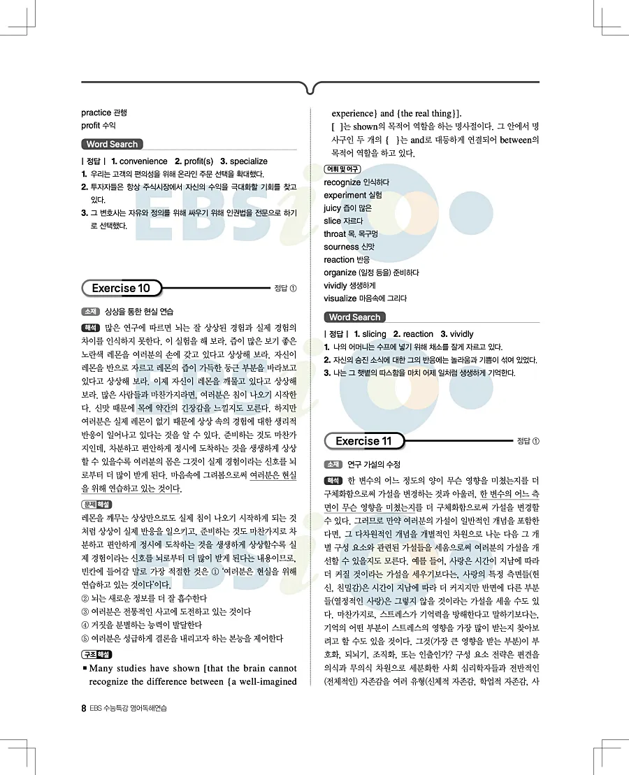 2027 수능특강 영어독해연습 답지 8페이지