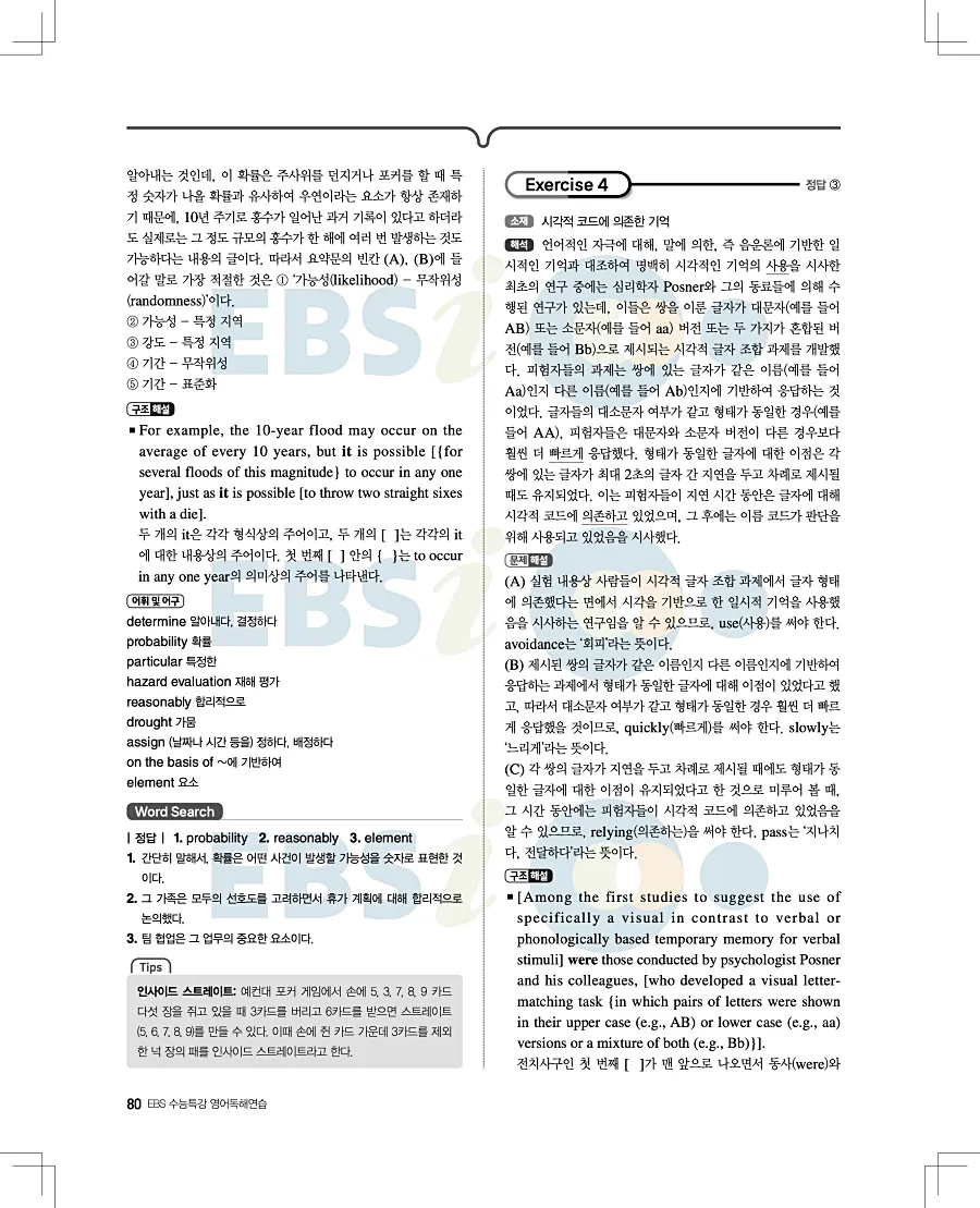 2027 수능특강 영어독해연습 답지 80페이지