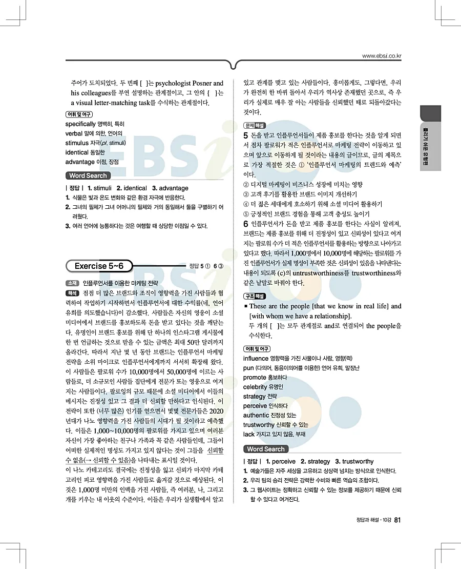 2027 수능특강 영어독해연습 답지 81페이지
