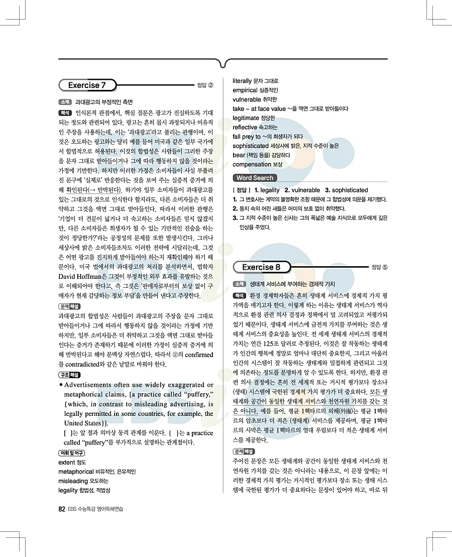 2027 수능특강 영어독해연습 답지 82페이지