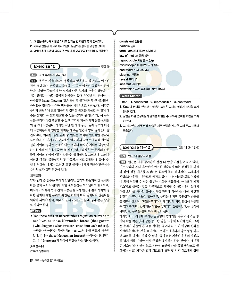 2027 수능특강 영어독해연습 답지 84페이지