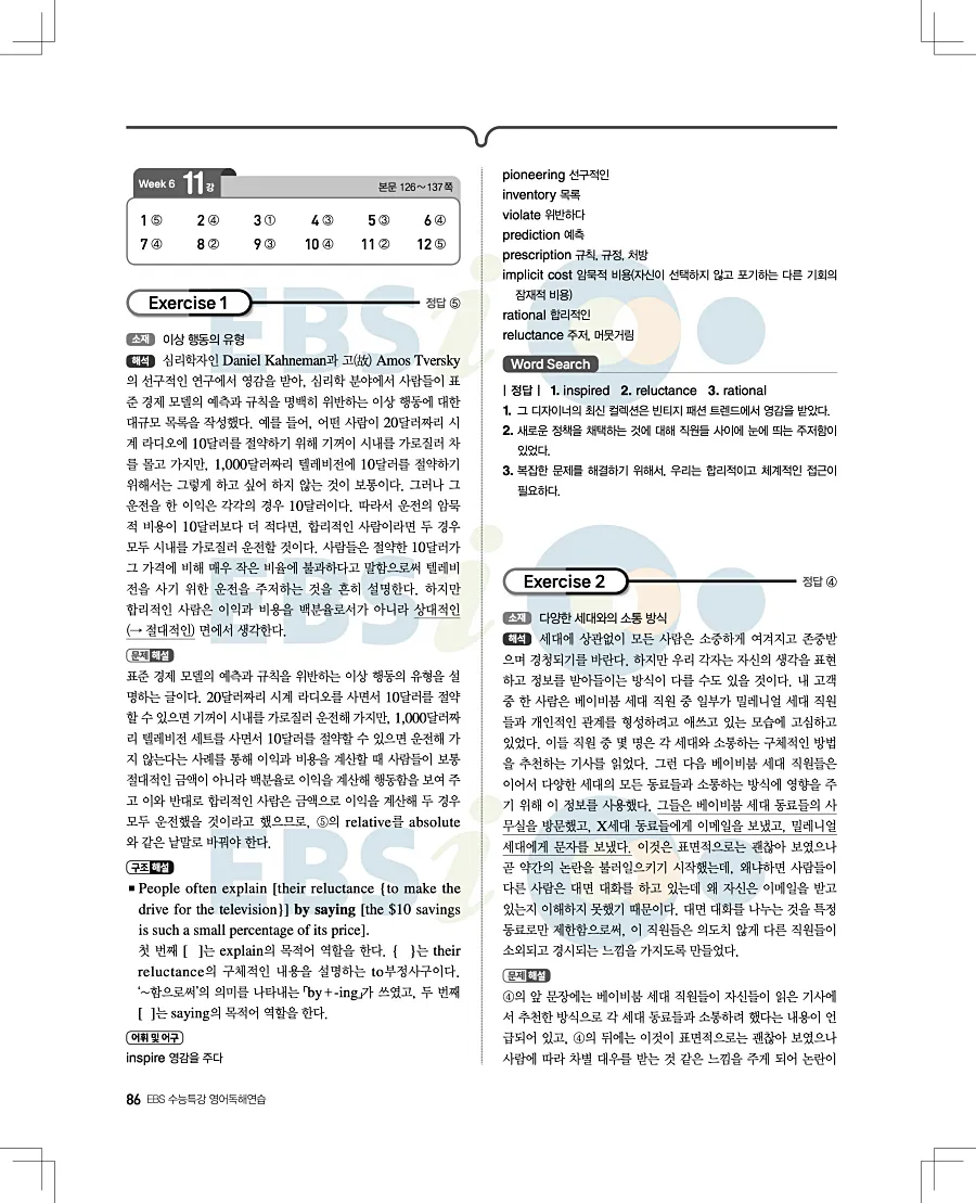 2027 수능특강 영어독해연습 답지 86페이지