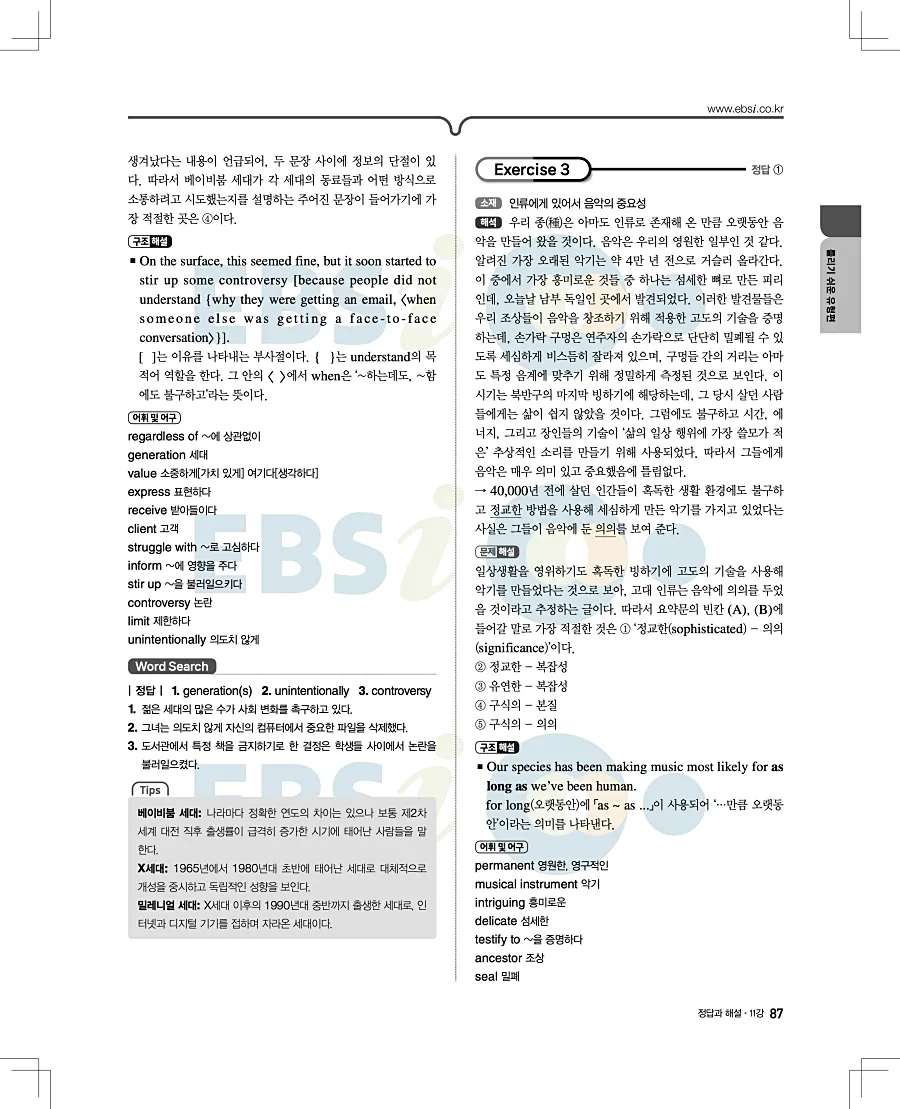 2027 수능특강 영어독해연습 답지 87페이지