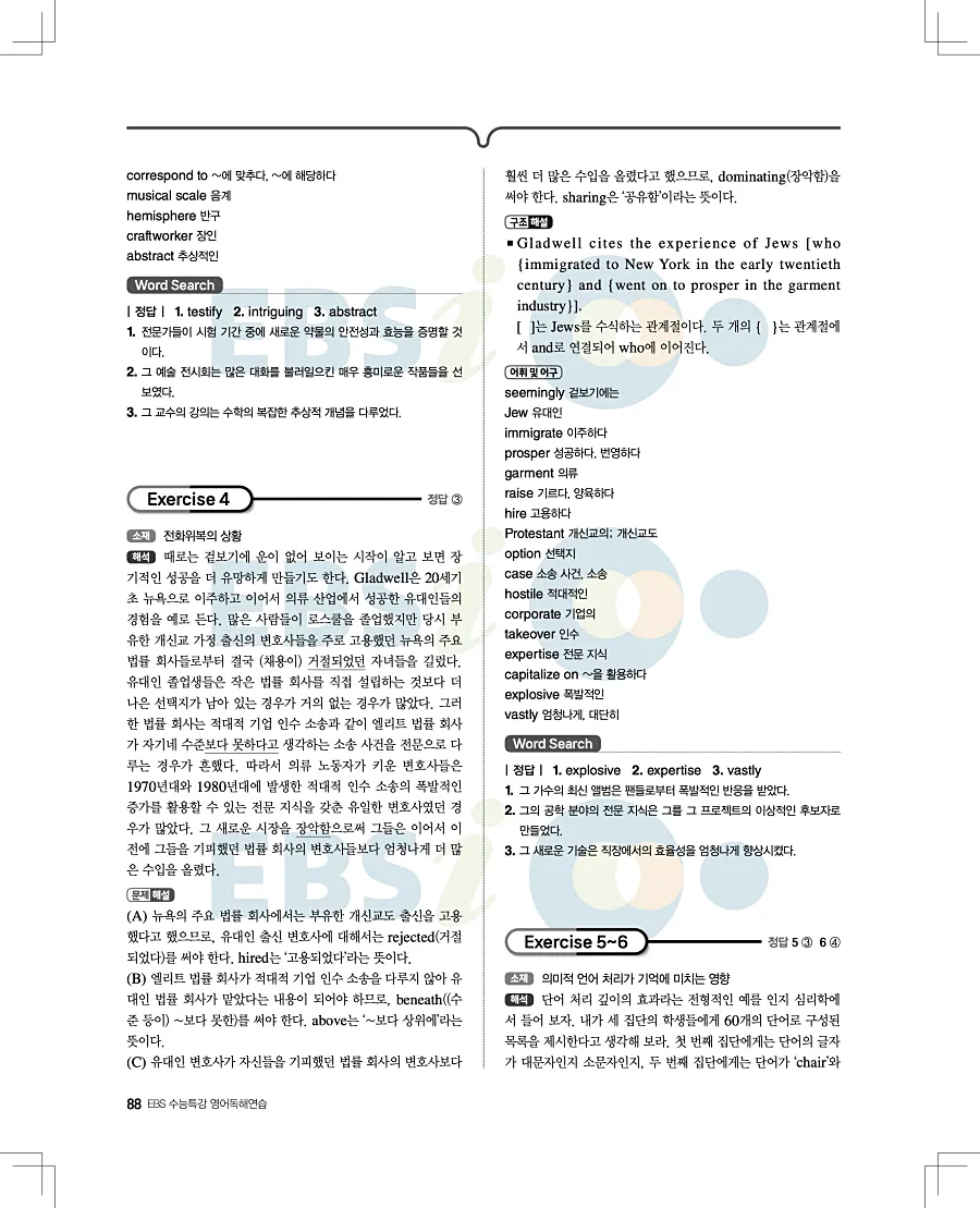 2027 수능특강 영어독해연습 답지 88페이지