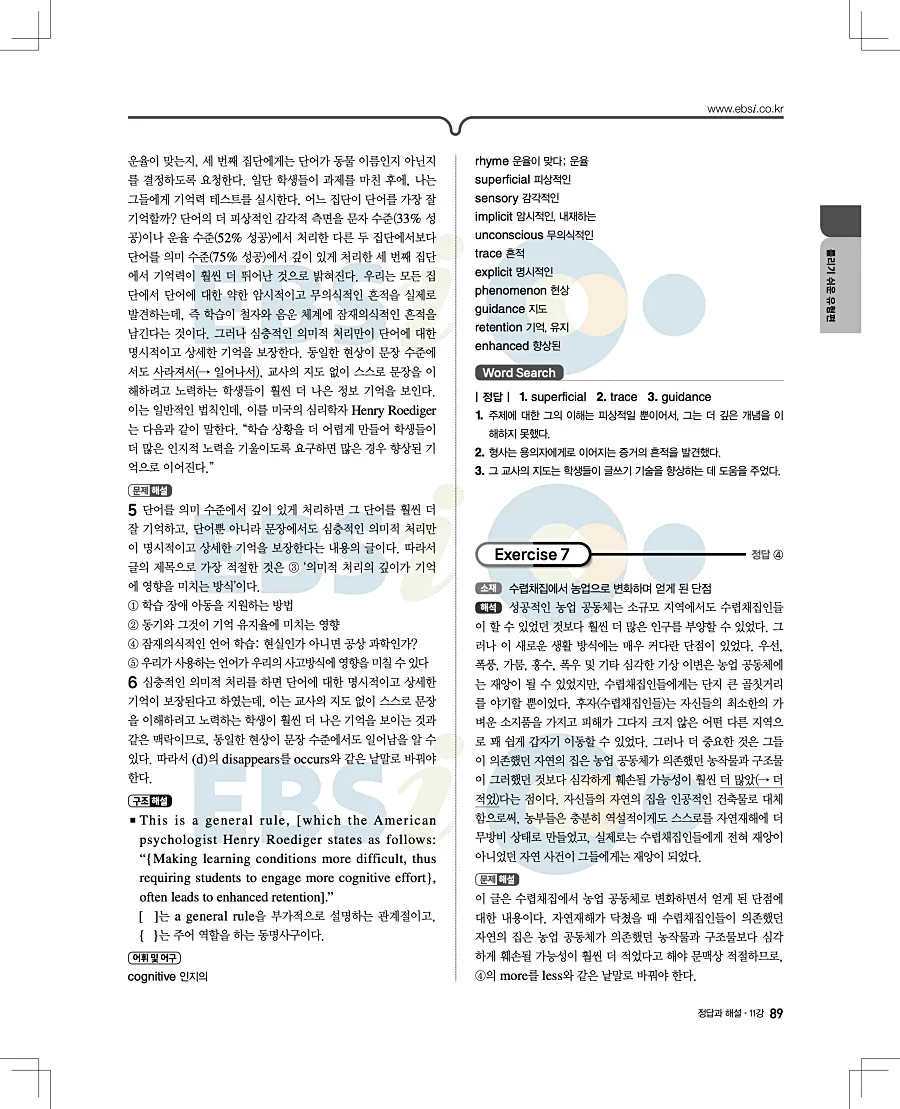 2027 수능특강 영어독해연습 답지 89페이지