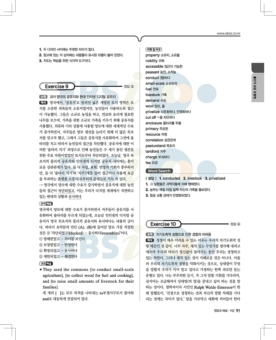 2027 수능특강 영어독해연습 답지 91페이지