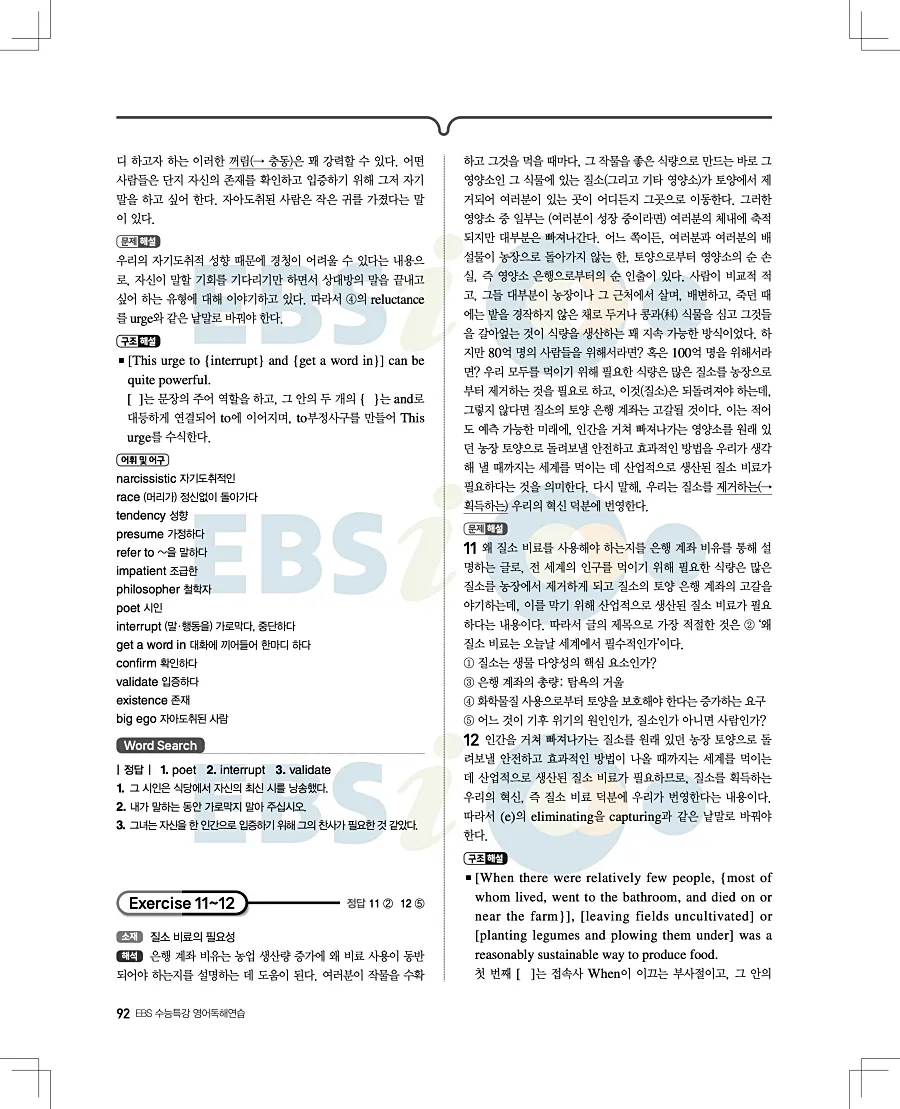 2027 수능특강 영어독해연습 답지 92페이지