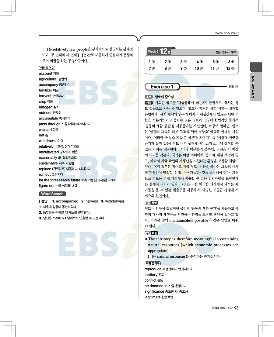 2027 수능특강 영어독해연습 답지 93페이지