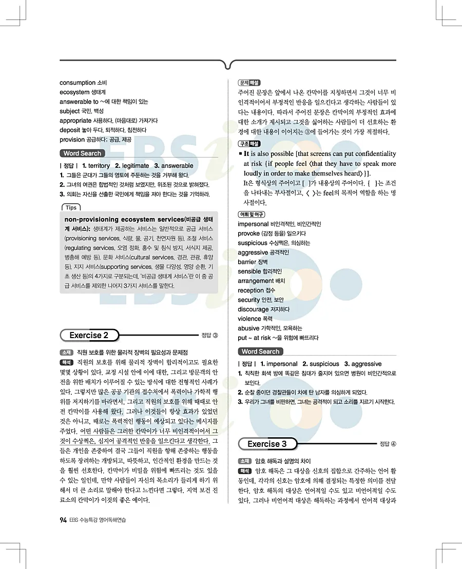 2027 수능특강 영어독해연습 답지 94페이지