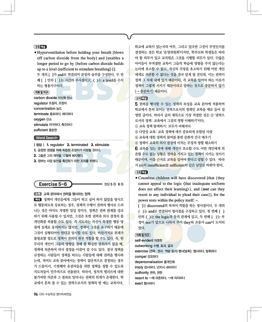 2027 수능특강 영어독해연습 답지 96페이지