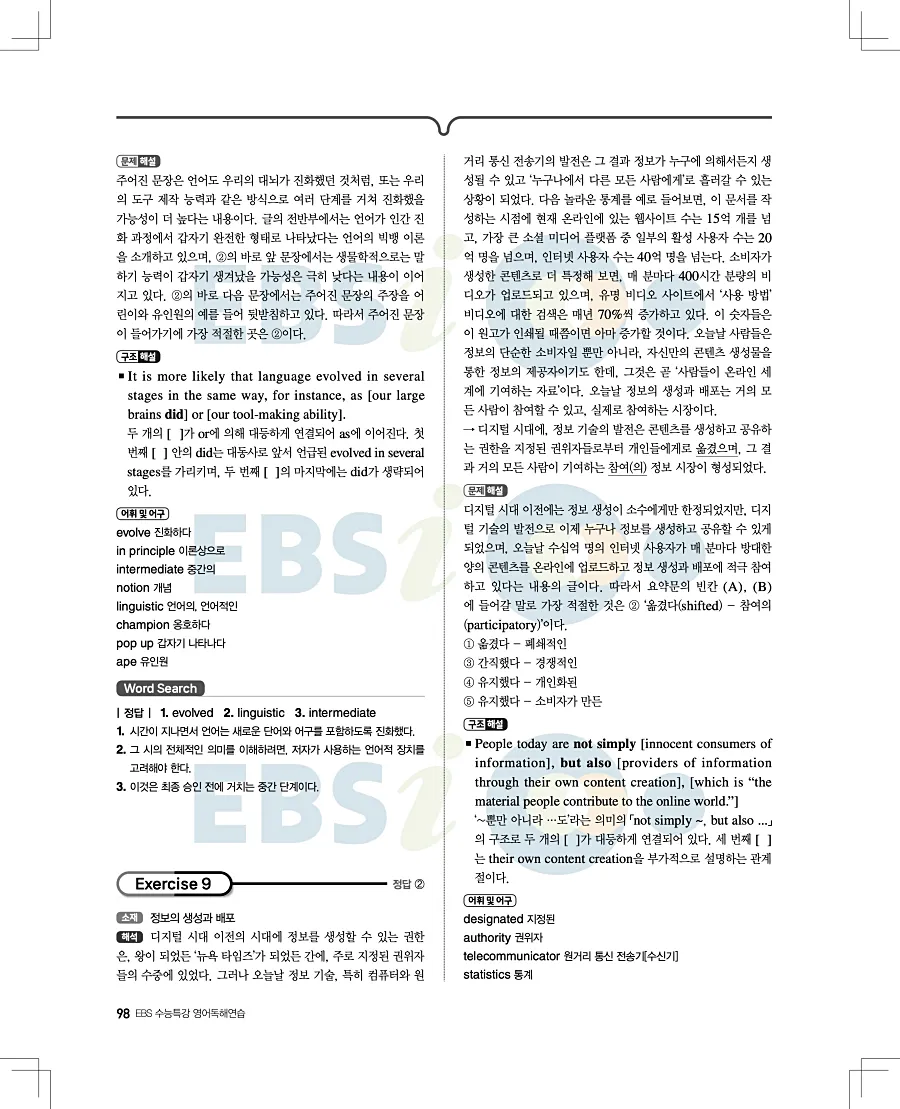 2027 수능특강 영어독해연습 답지 98페이지