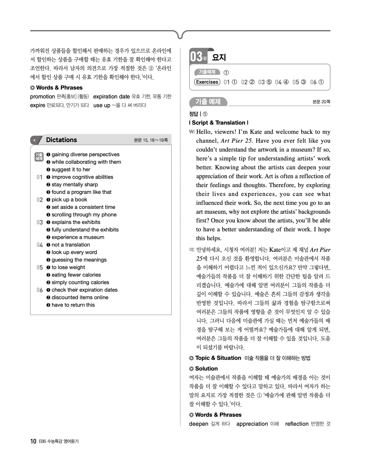 EBS 2027 수능특강 영어듣기 빠른답지 10페이지