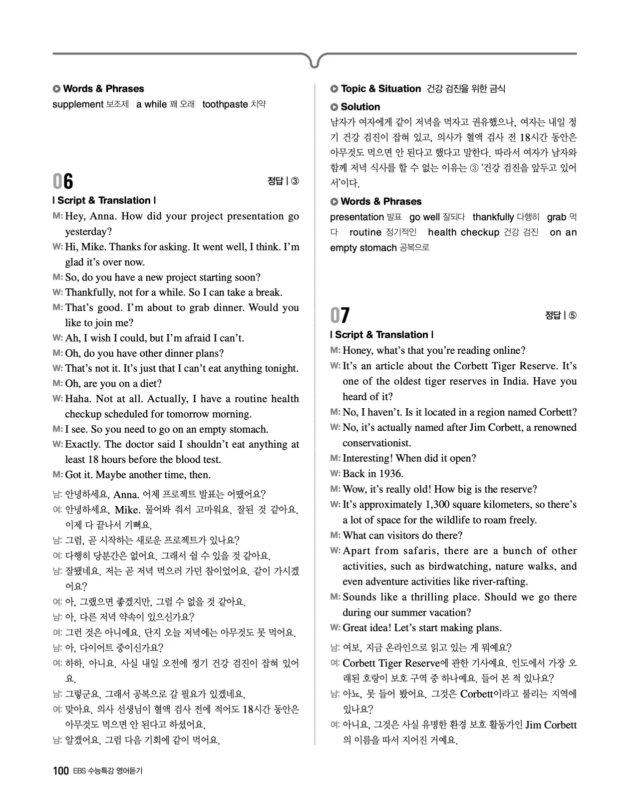 EBS 2027 수능특강 영어듣기 빠른답지 100페이지