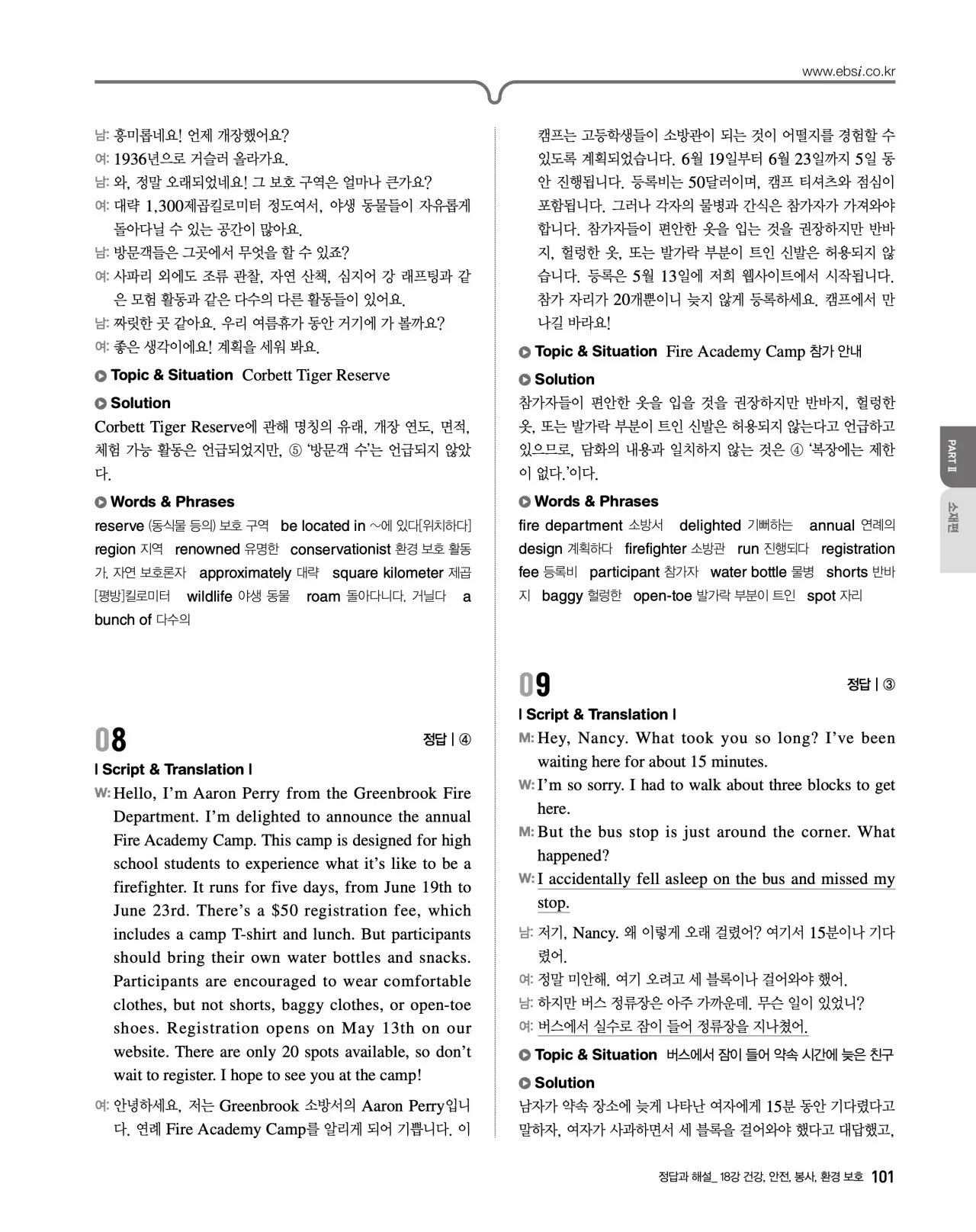 EBS 2027 수능특강 영어듣기 빠른답지 101페이지