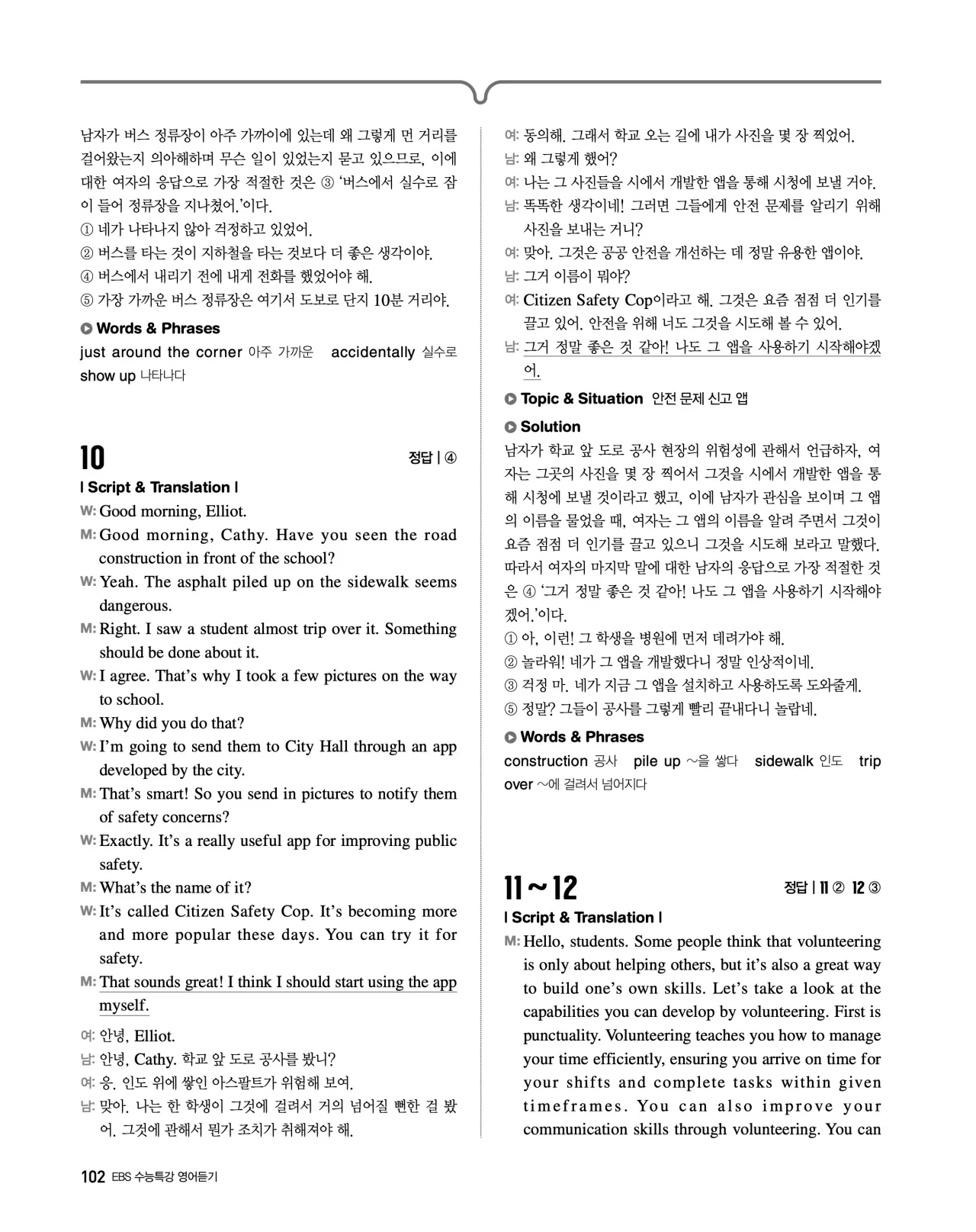 EBS 2027 수능특강 영어듣기 빠른답지 102페이지