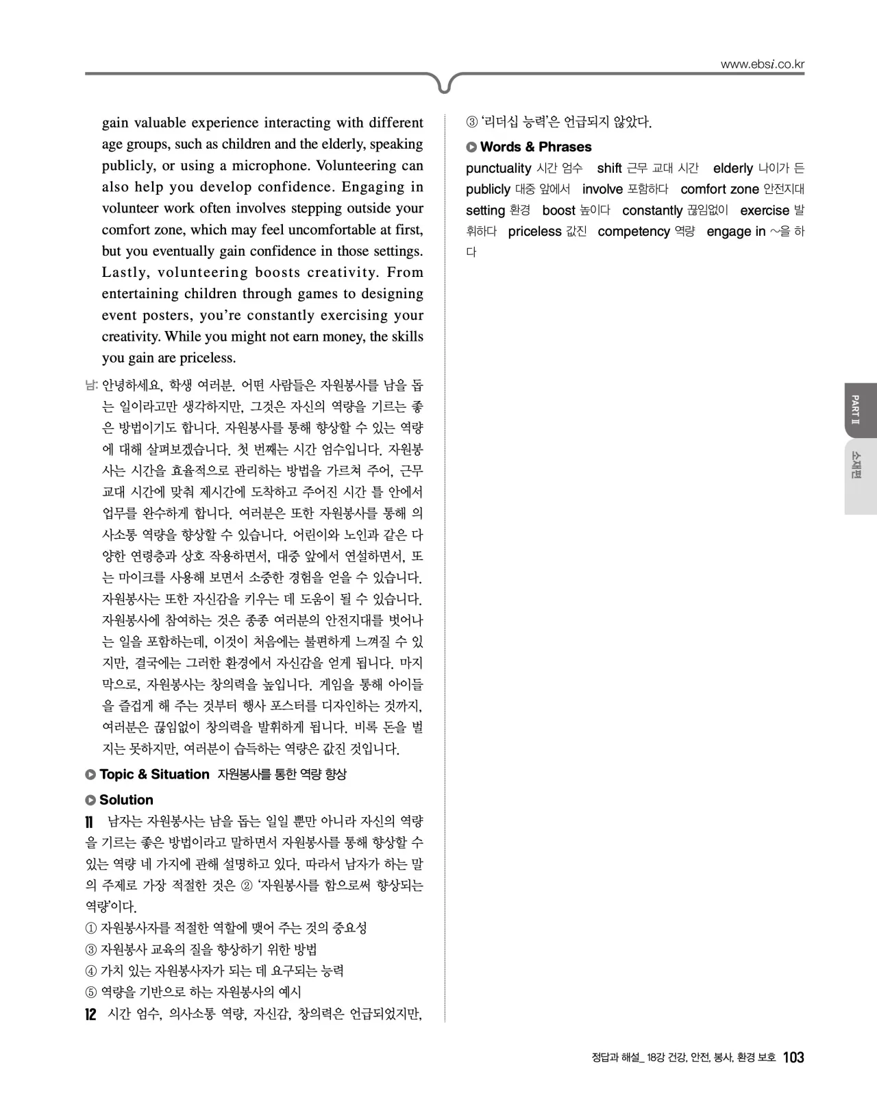 EBS 2027 수능특강 영어듣기 빠른답지 103페이지