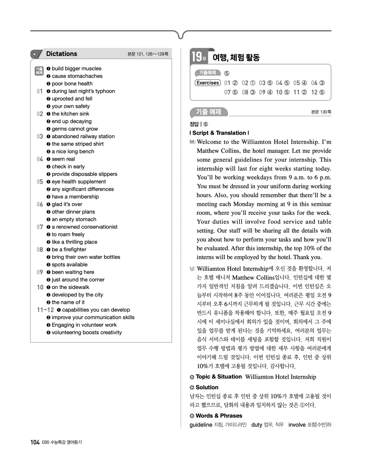 EBS 2027 수능특강 영어듣기 빠른답지 104페이지
