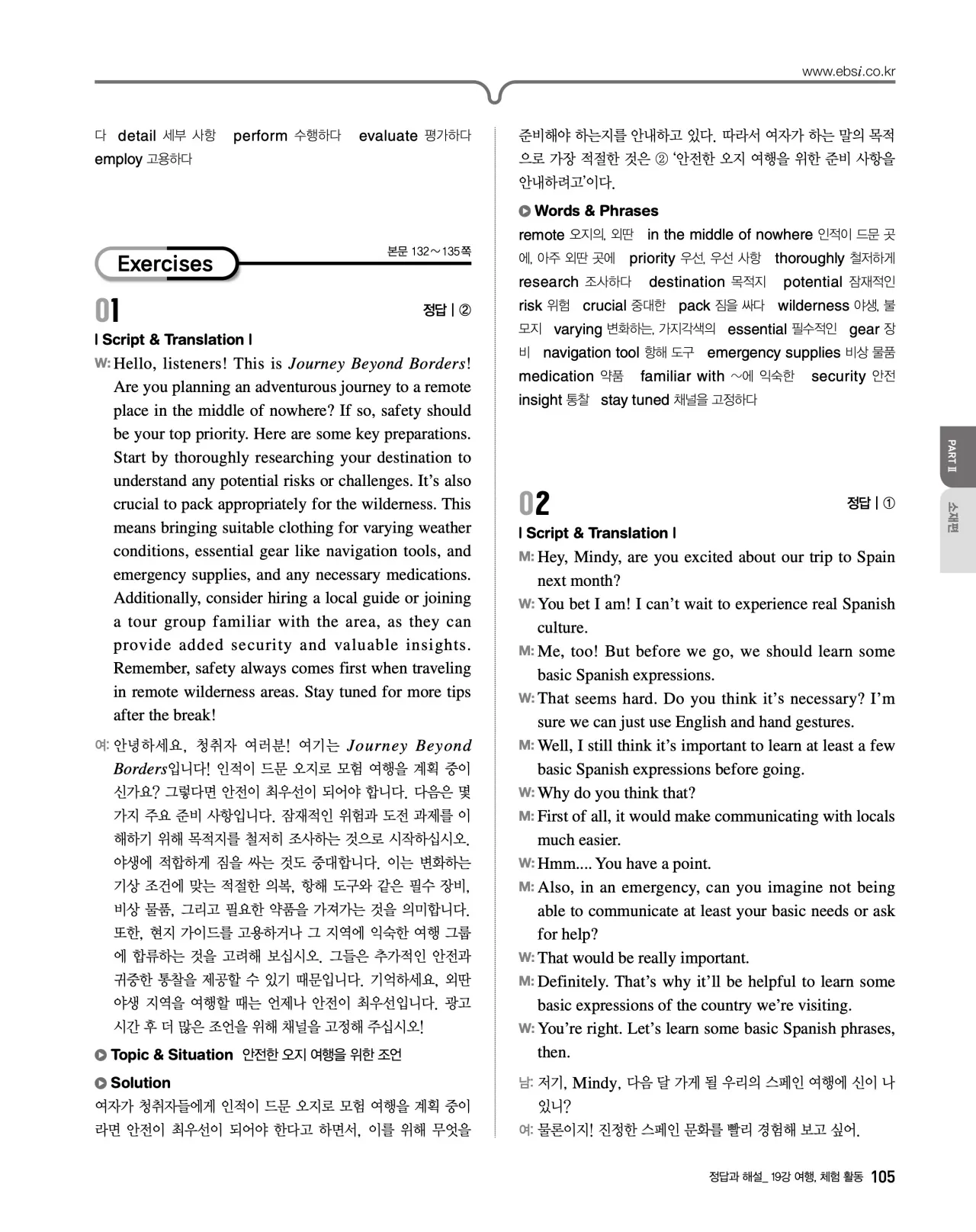 EBS 2027 수능특강 영어듣기 빠른답지 105페이지