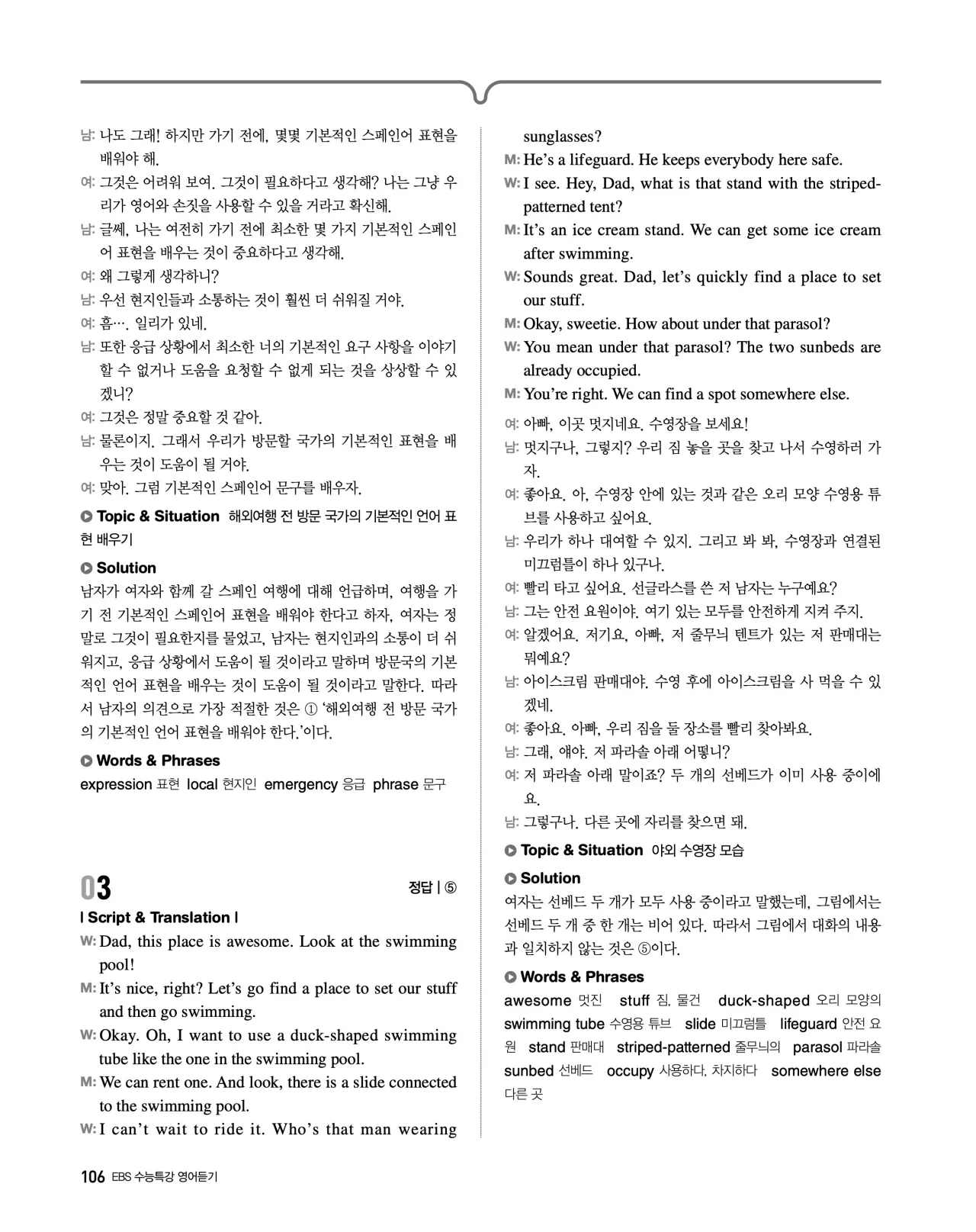 EBS 2027 수능특강 영어듣기 빠른답지 106페이지