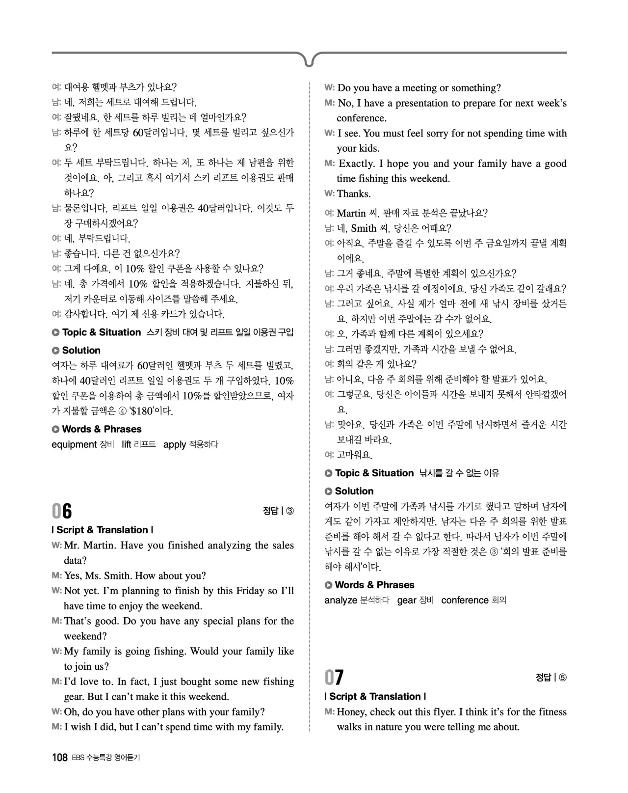 EBS 2027 수능특강 영어듣기 빠른답지 108페이지