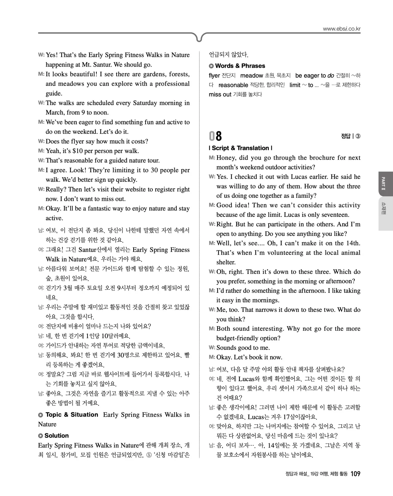 EBS 2027 수능특강 영어듣기 빠른답지 109페이지