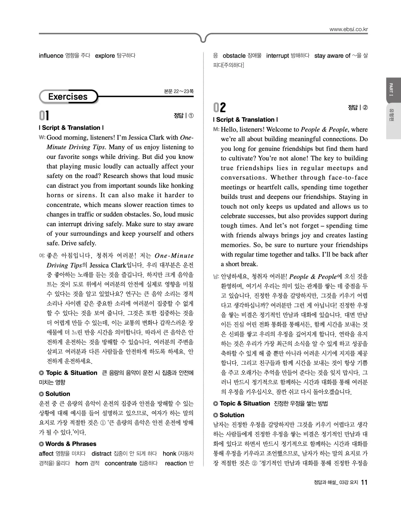 EBS 2027 수능특강 영어듣기 빠른답지 11페이지